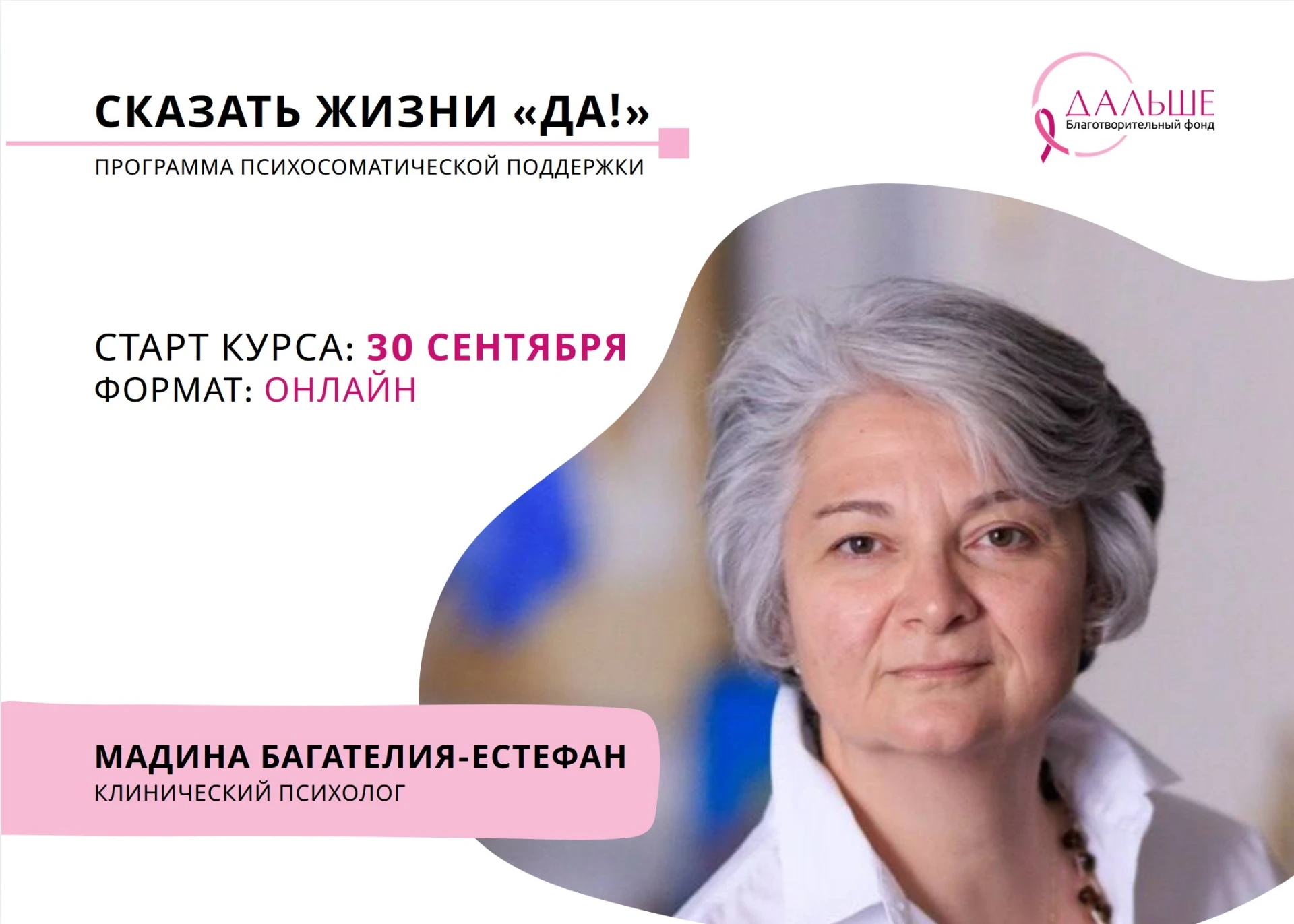 Сказать жизни «да!» – снова