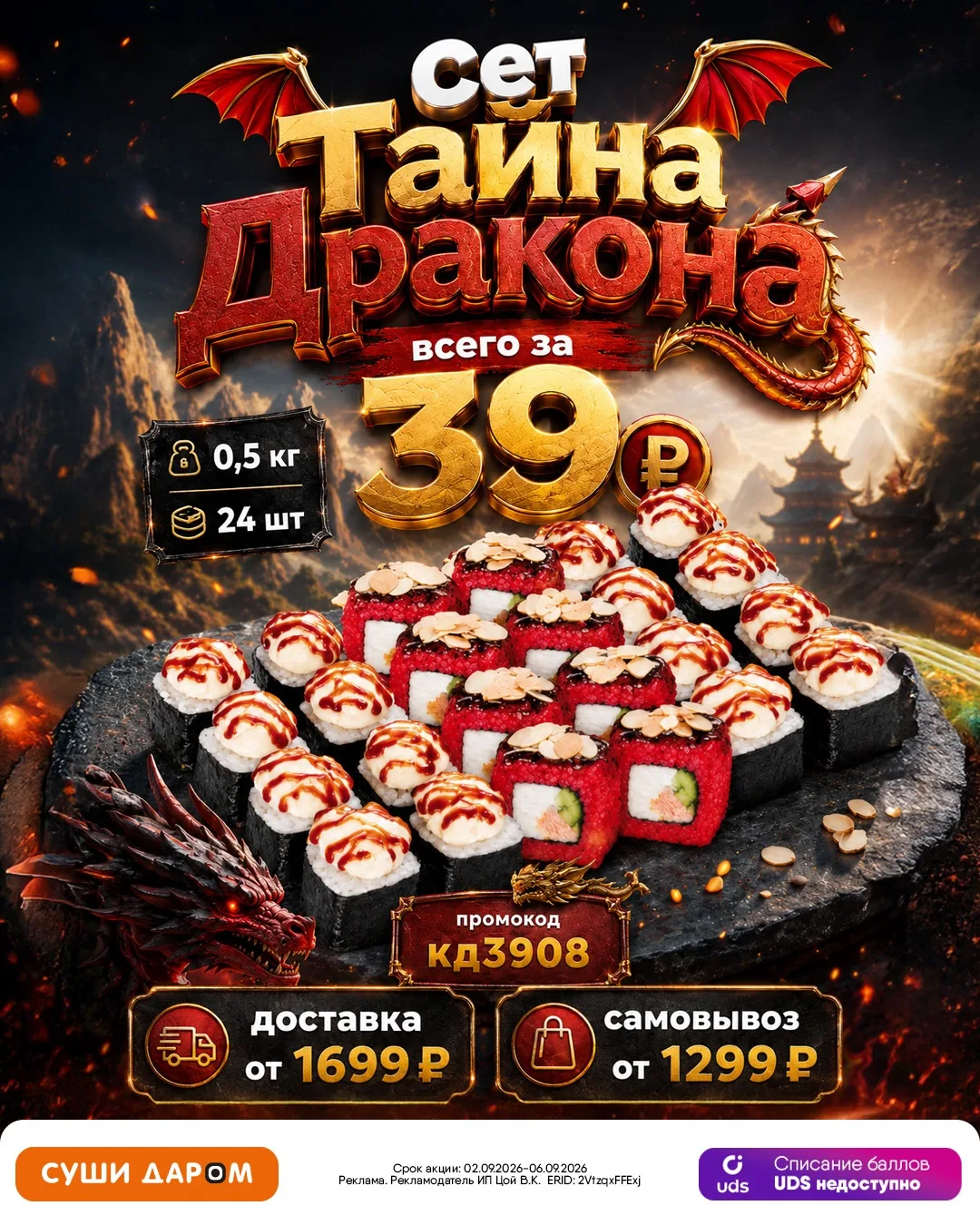 🐉 ДРАКОН - СЕТ С ОГНЕННЫМ ХАРАКТЕРОМ! 🔥🍣