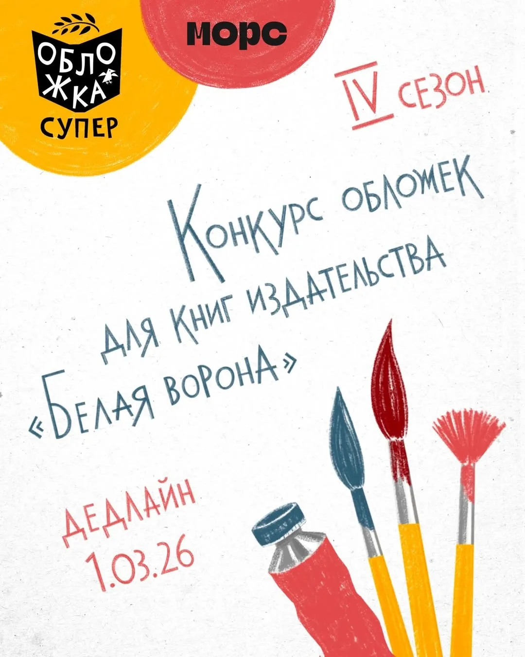 Конкурс для иллюстраторов «Обложка супер»  Иллюстраторы, художники, дизайнеры — конкурс «Обложка суп