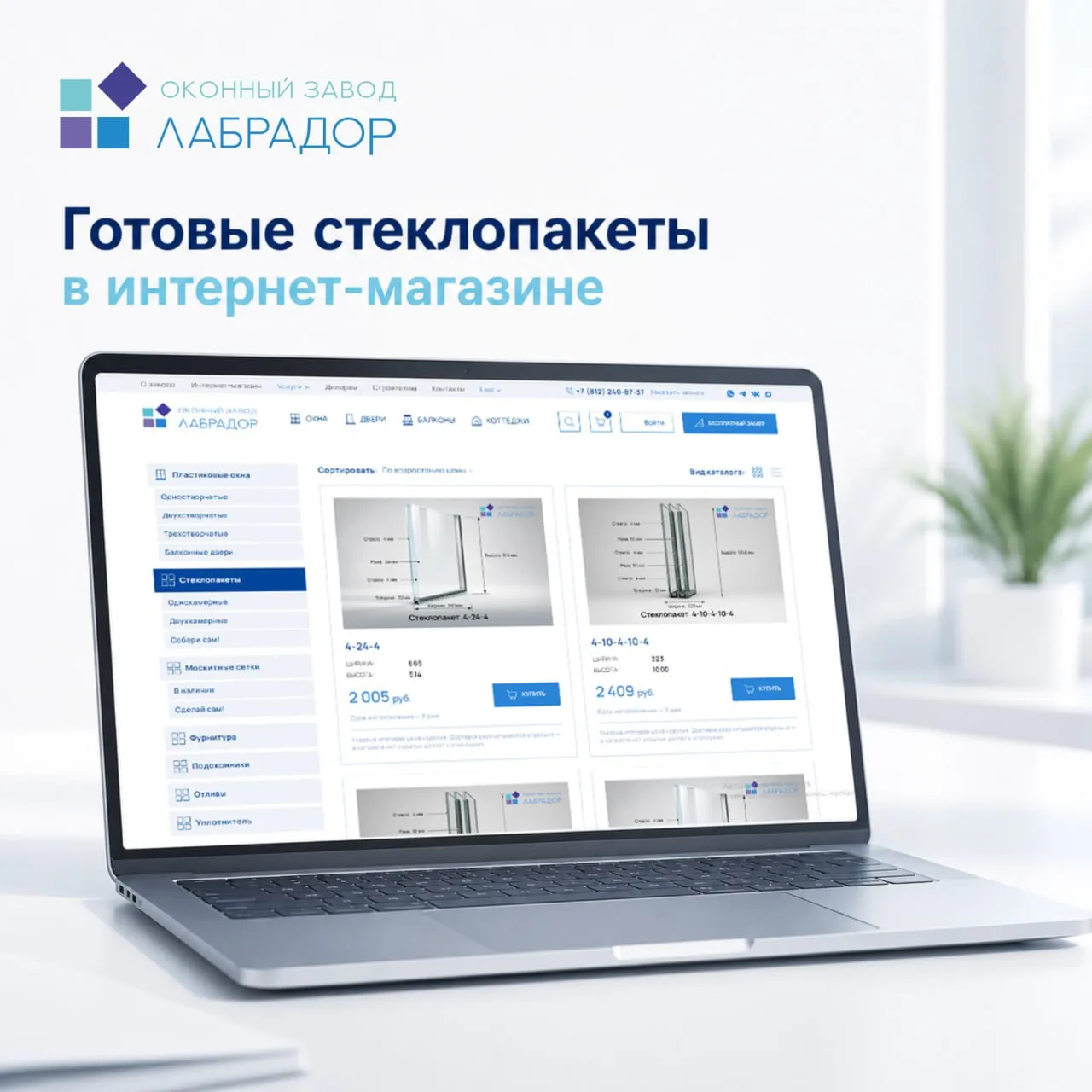 🪟Готовые стеклопакеты теперь можно купить онлайн