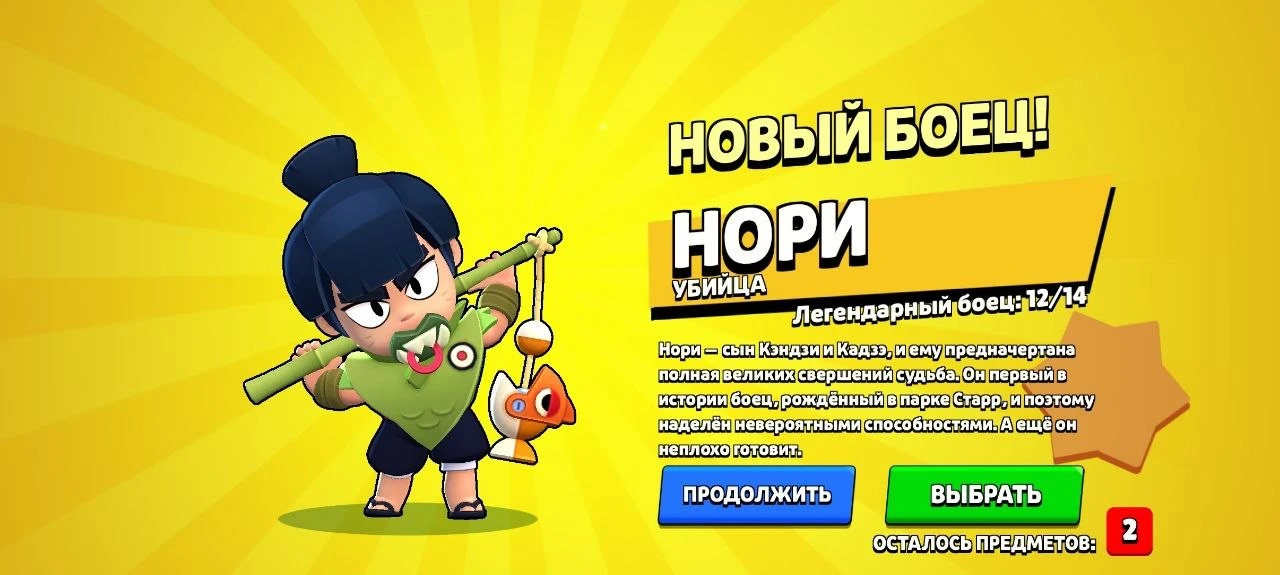Как вам вообще Нори?