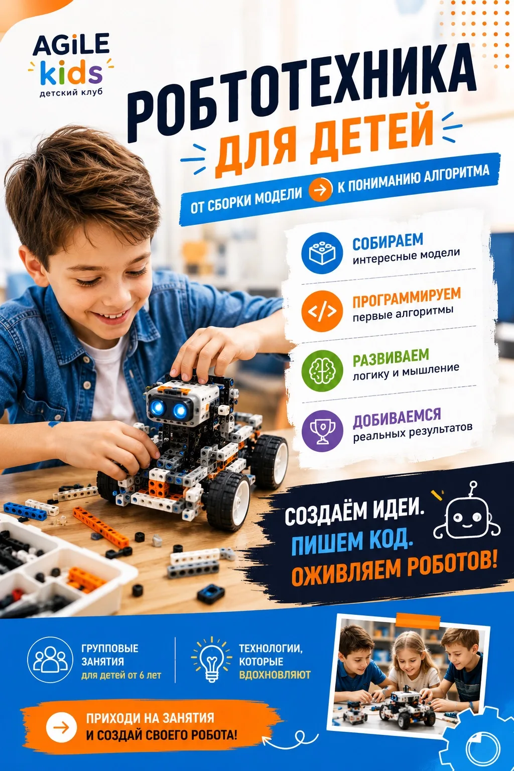 🤖 Робототехника для детей: от сборки модели к пониманию алгоритма