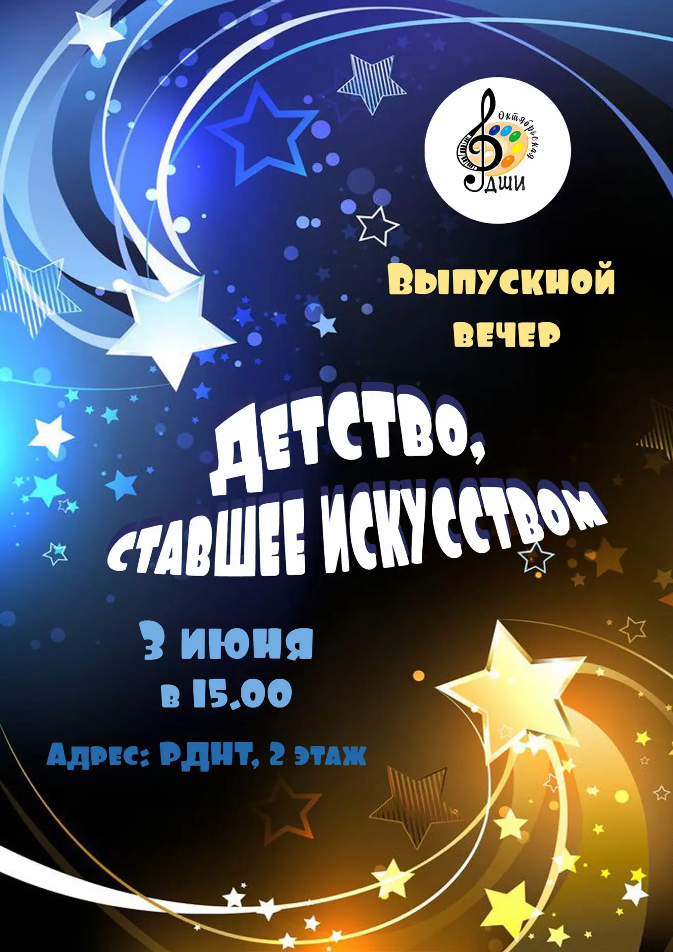 🎶🎭🎨🎹🎼🎤Дорогие выпускники, родители, педагоги и гости!