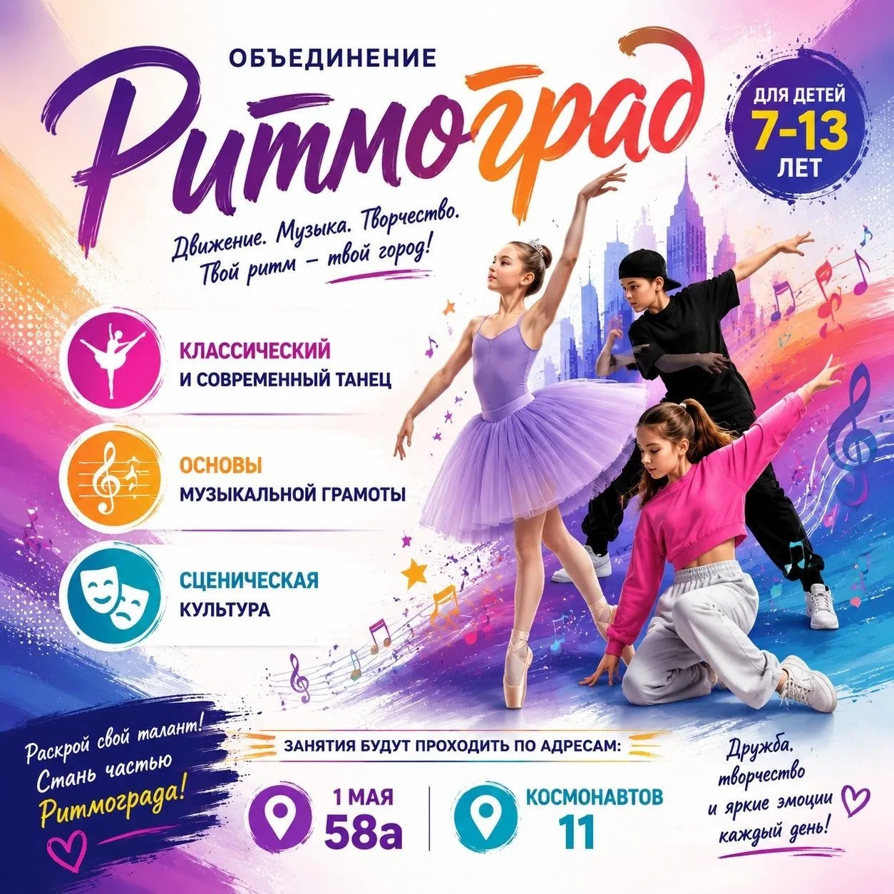 Мы снова открываем двери для юных танцоров 7–13 лет! Если ребёнок любит двигаться под м...