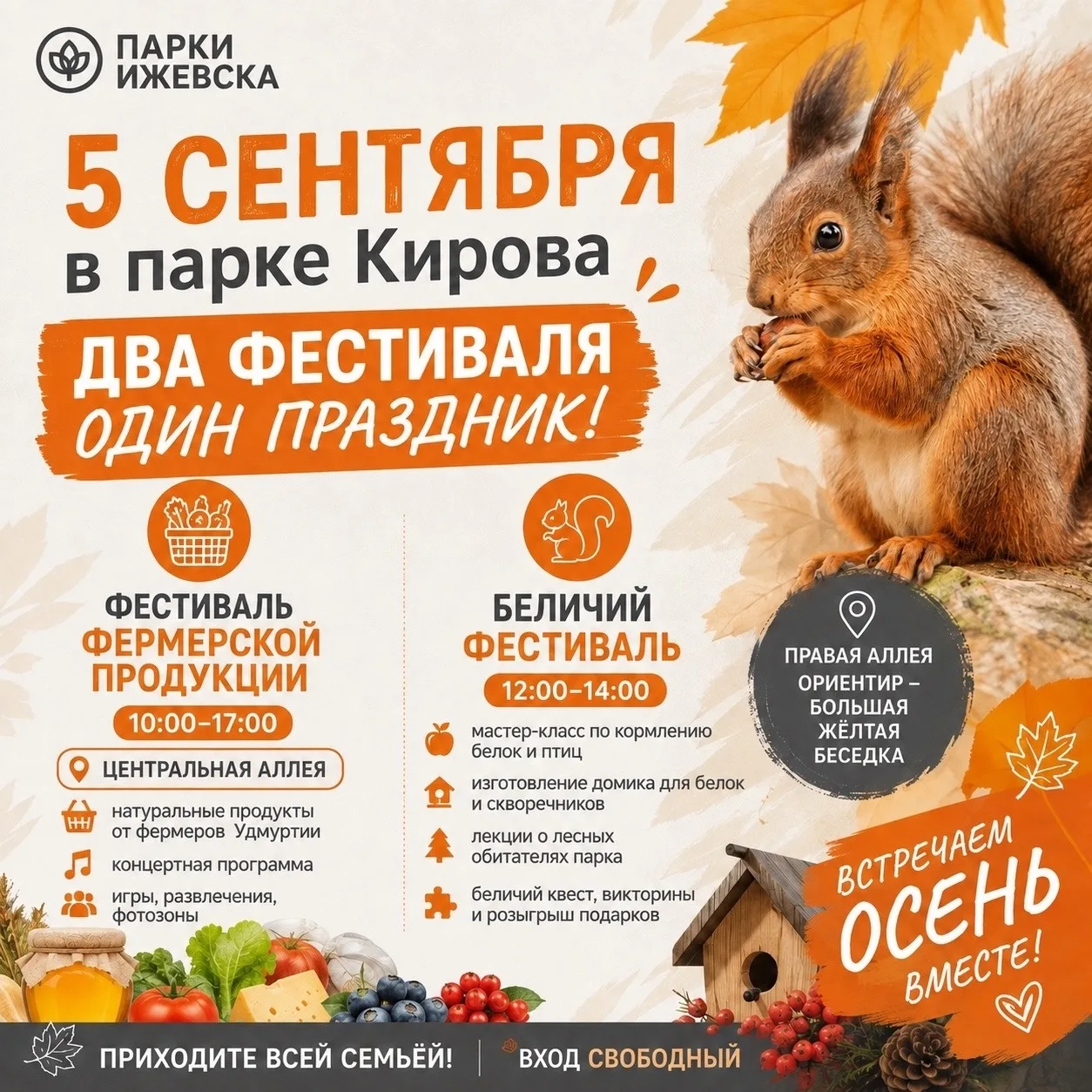 🍁5 сентября парк Кирова, которому в августе исполнилось 92 года, приглашает на  «Фести...