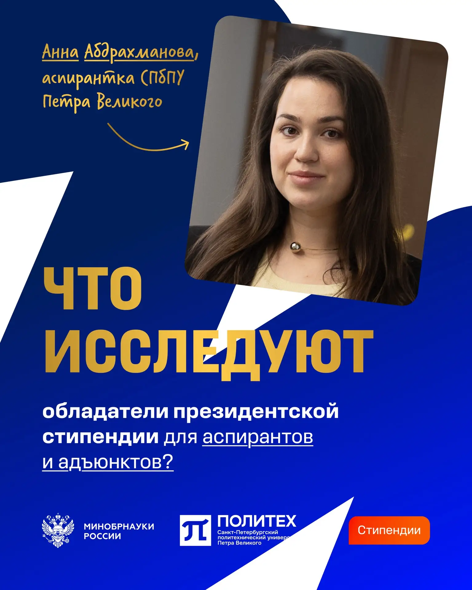 Победители конкурсного отбора 2026 года на назначение стипендии Президента Российской Ф...