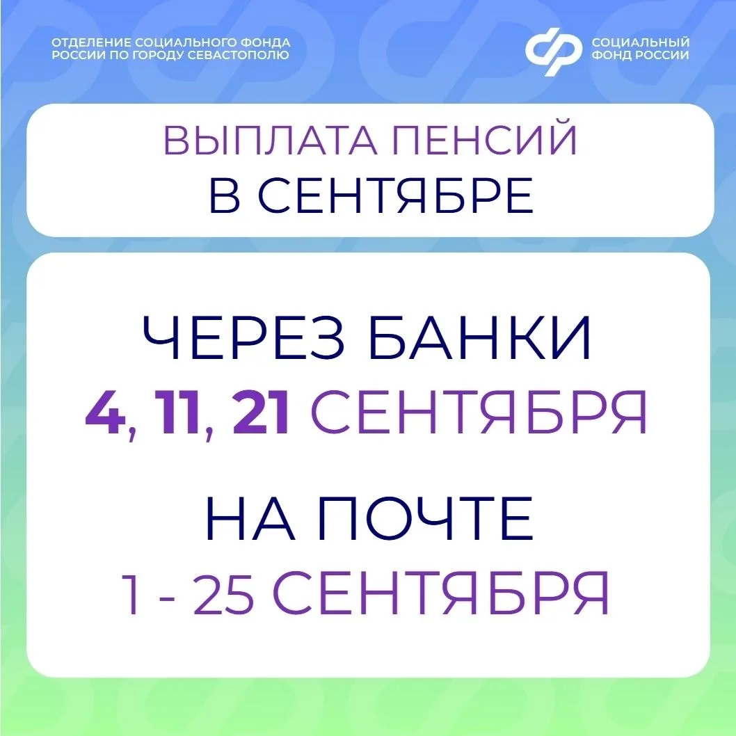 График выплаты пенсий в сентябре и пособия семьям с детьми за август