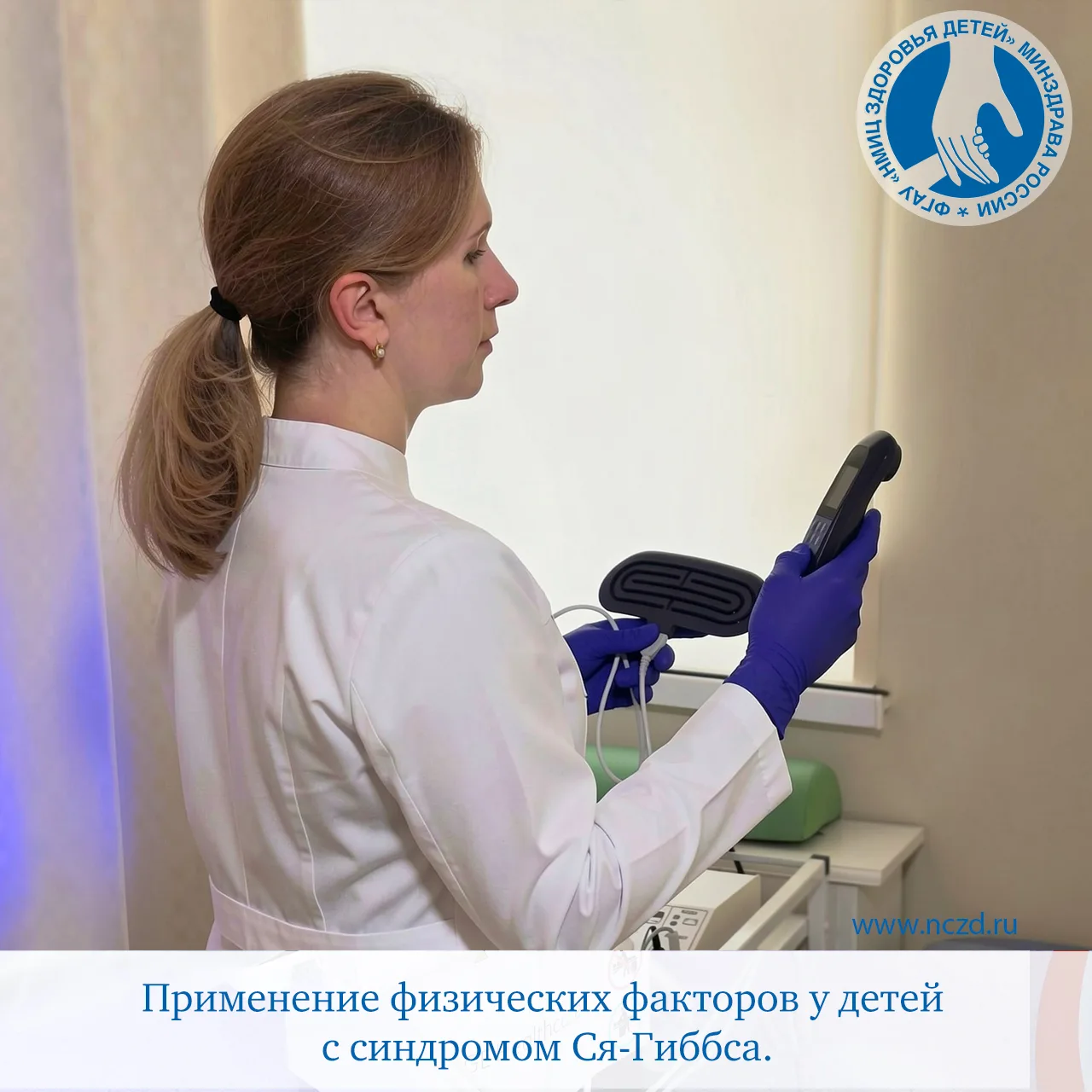 В физиотерапевтическом отделении Центра медицинской реабилитации и восстановительного лечения НМИЦ з