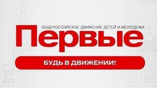 🔥 Важные новости! «Движение Первых» теперь в Байкальском колледже недропользования!