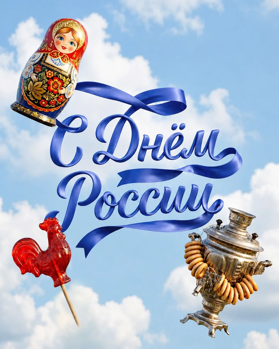 🇷🇺 С Днем России!

Этот праздник объединяет миллионы людей, разные города, традиции и истории. Все