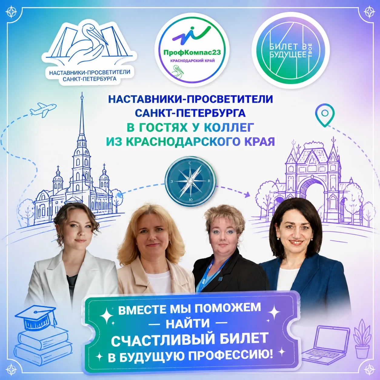 Друзья, в рубрике «Счастливый билет в будущее» снова говорим о самом важном — о выборе ...
