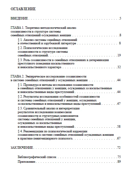 Опубликована монография Наталии Макух о созависимости  📖Вышла в свет монография члена Научного пенит
