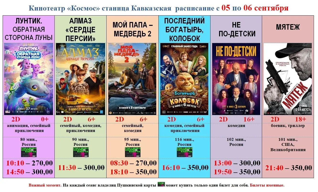 РАСПИСАНИЕ СЕАНСОВ