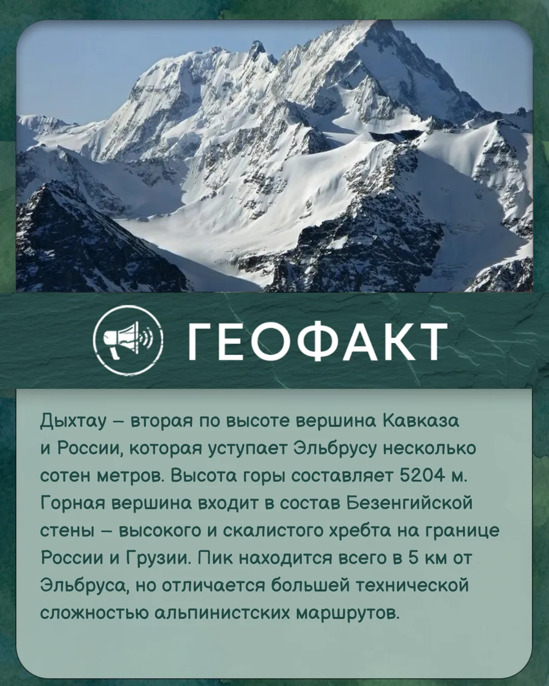 #геофакт