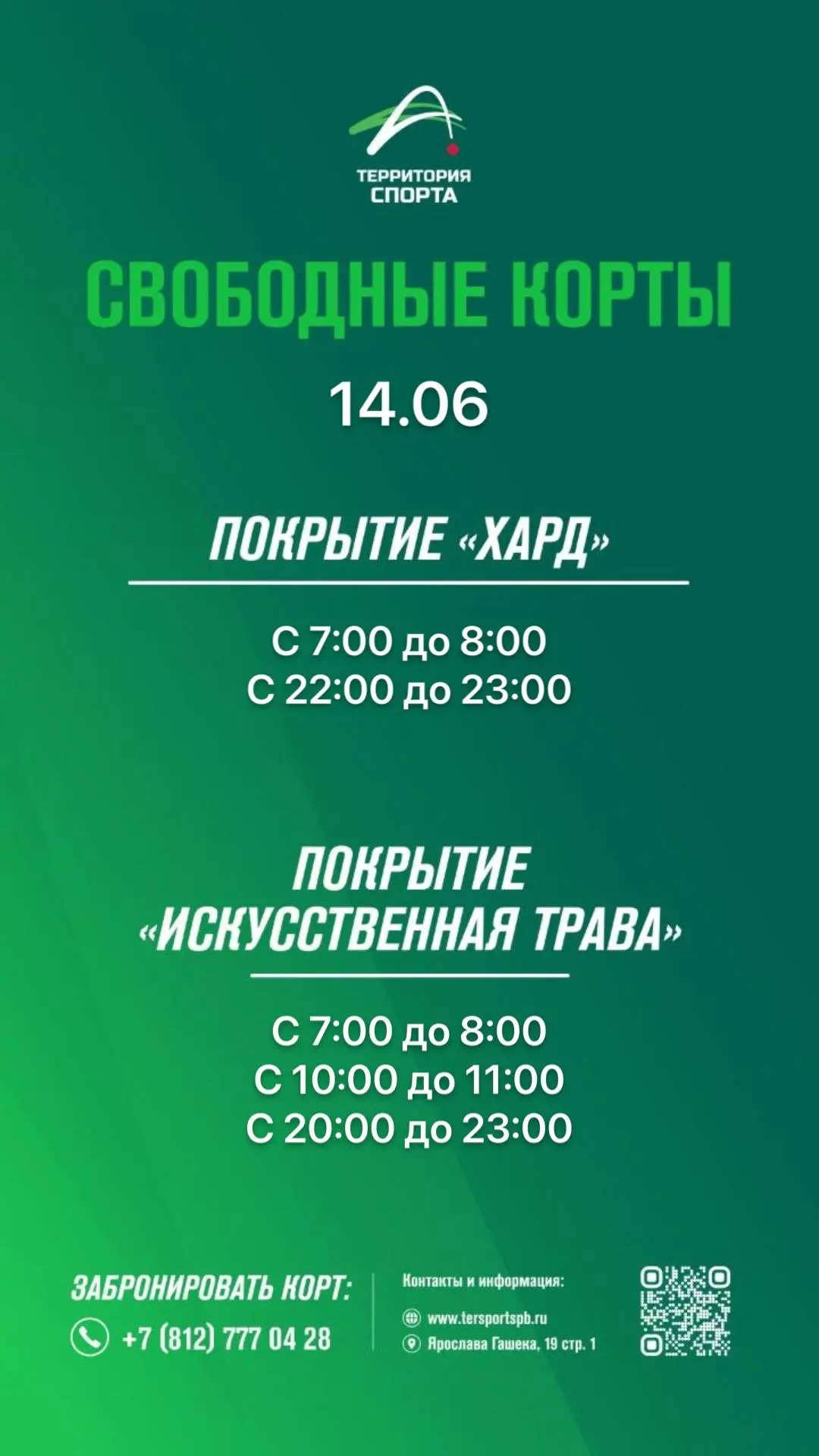 Всем добрый день!

Свободные слоты для игры в теннис на завтра.

Онлайн-бронирование доступно в личн