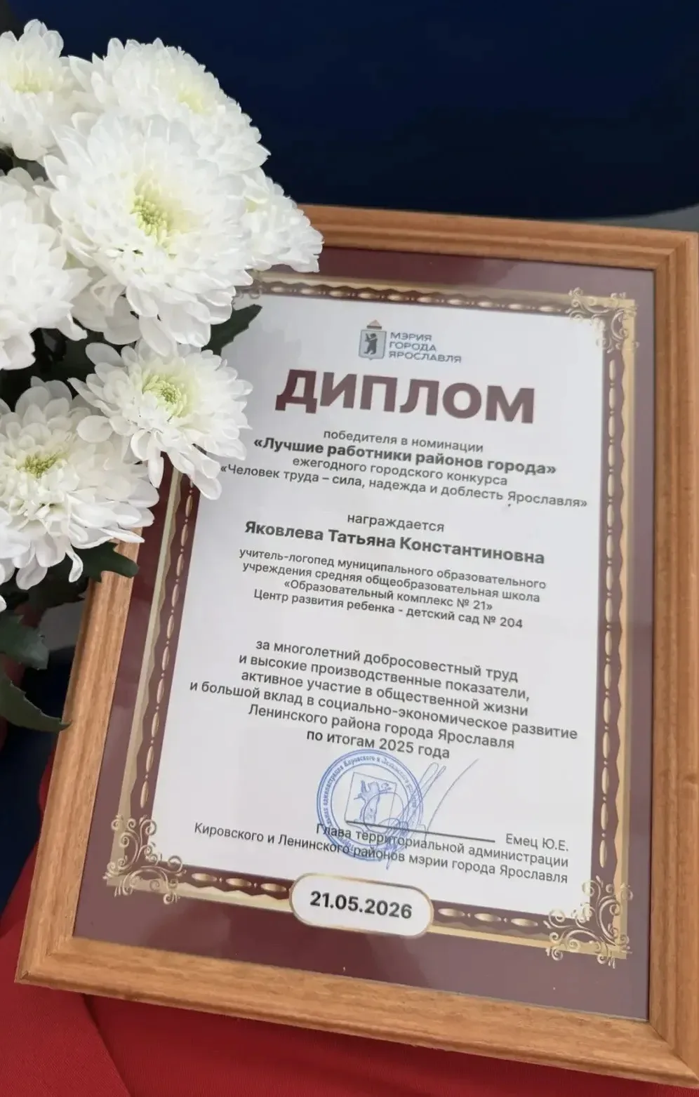 "Человек труда - сила, надежда и доблесть Ярославля" Учитель-логопед Центра развития ребенка — детск