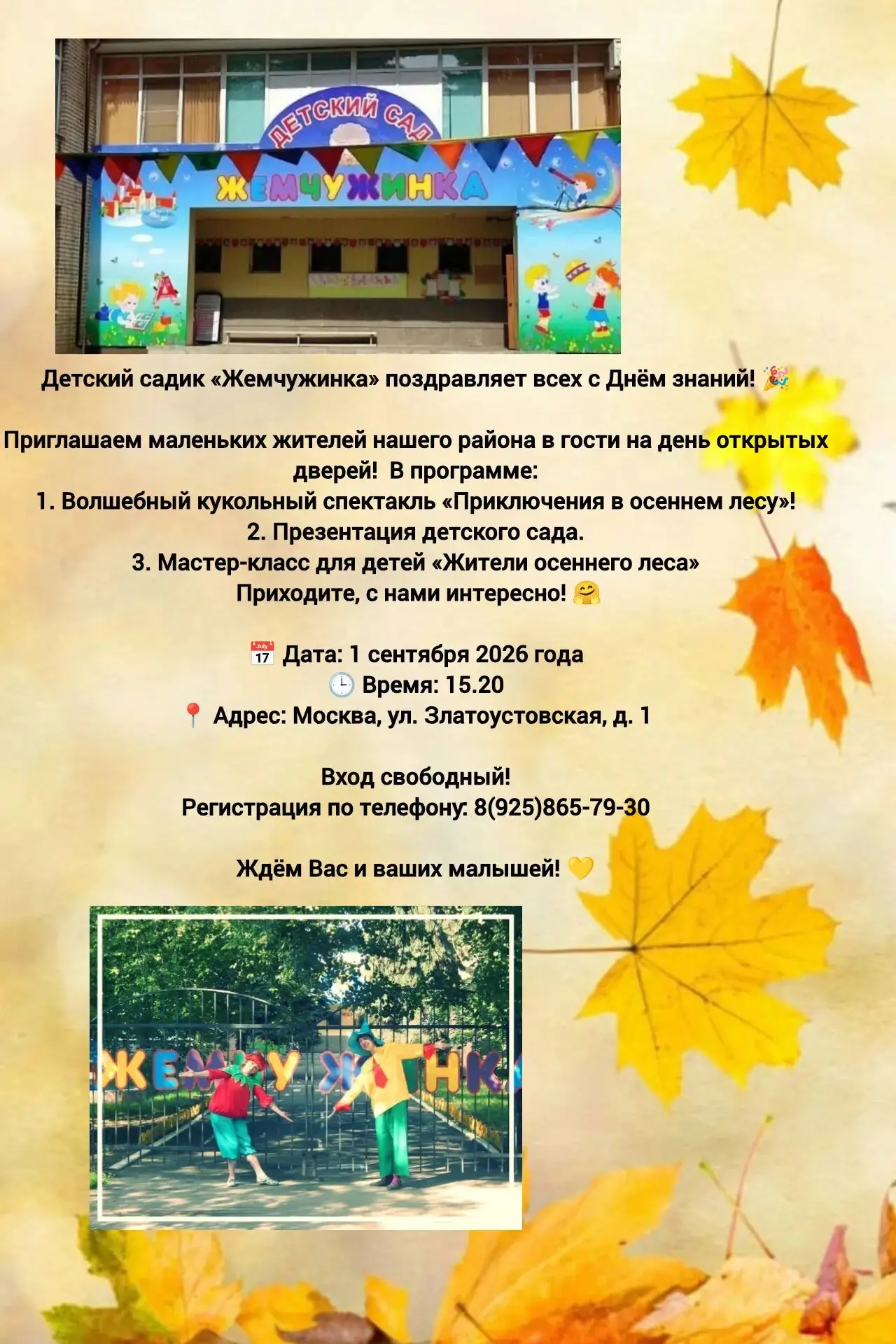 Детский садик «Жемчужинка» поздравляет всех с Днём знаний! 🎉