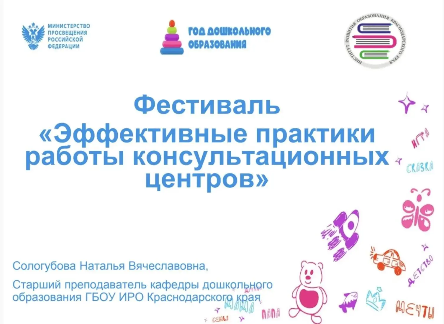 Краевой фестиваль консультационных центров
 
В Институте развития образования состоялся масштабный о