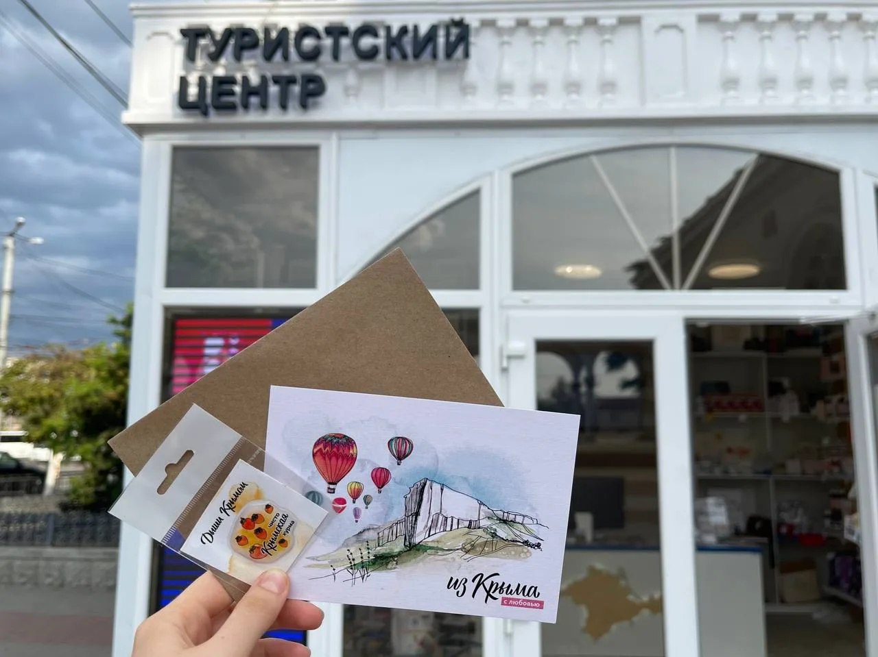 Набор из Крыма с любовью 🫶🏻