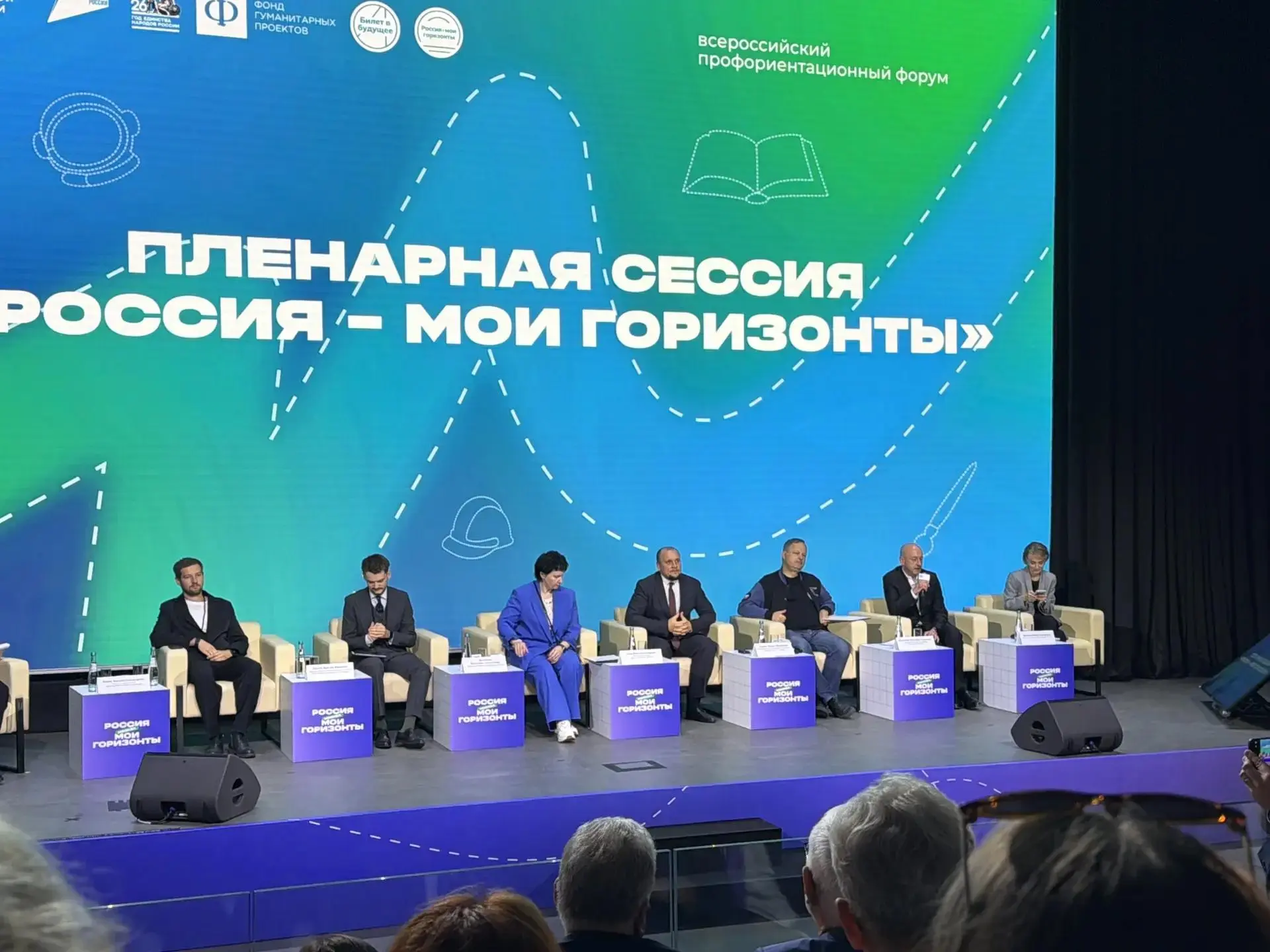 🇷🇺 5-6 сентября состоялся Всероссийский профориентационный форум «Россия – мои горизо...