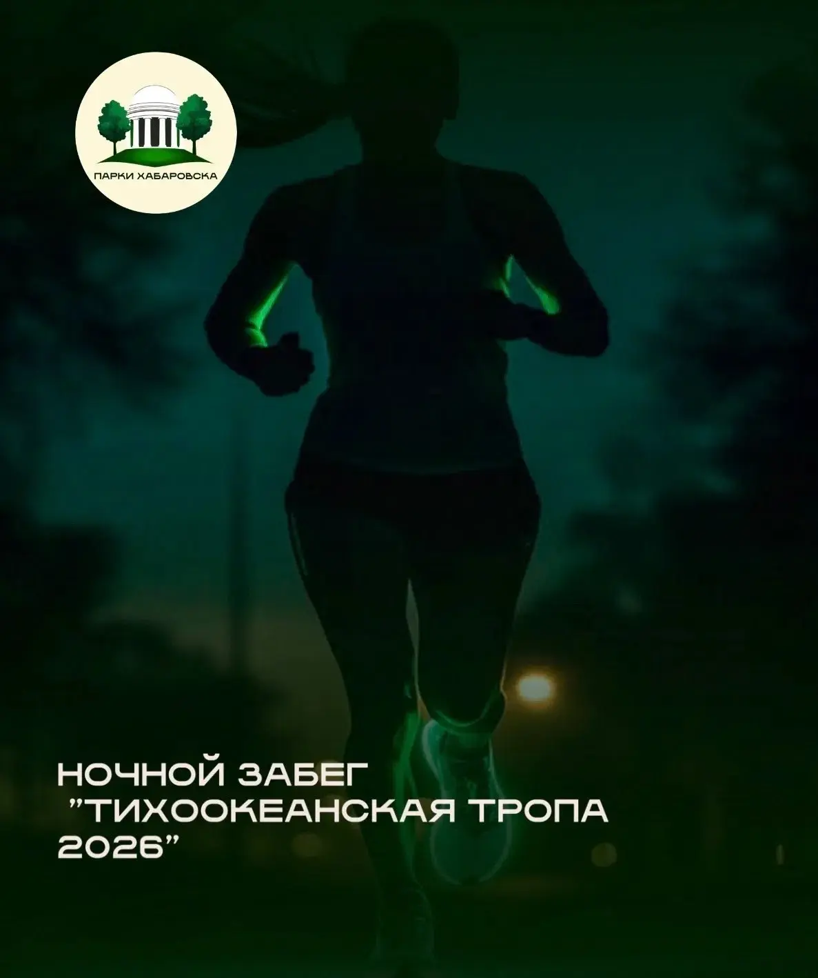 🌟 Внимание, бегуны и любители приключений! 🌟