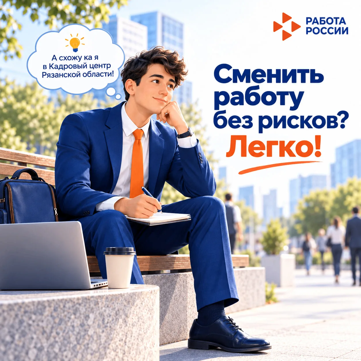 🤔 «Кадровый центр — только для безработных?»