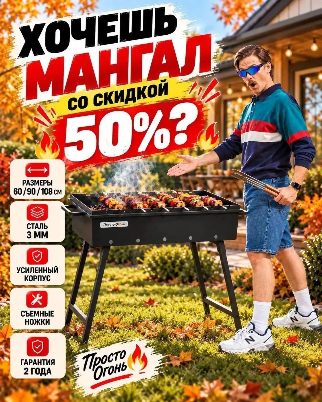 Привет, друг! 👋 Хочешь мангал со скидкой до 50%? 🔥
