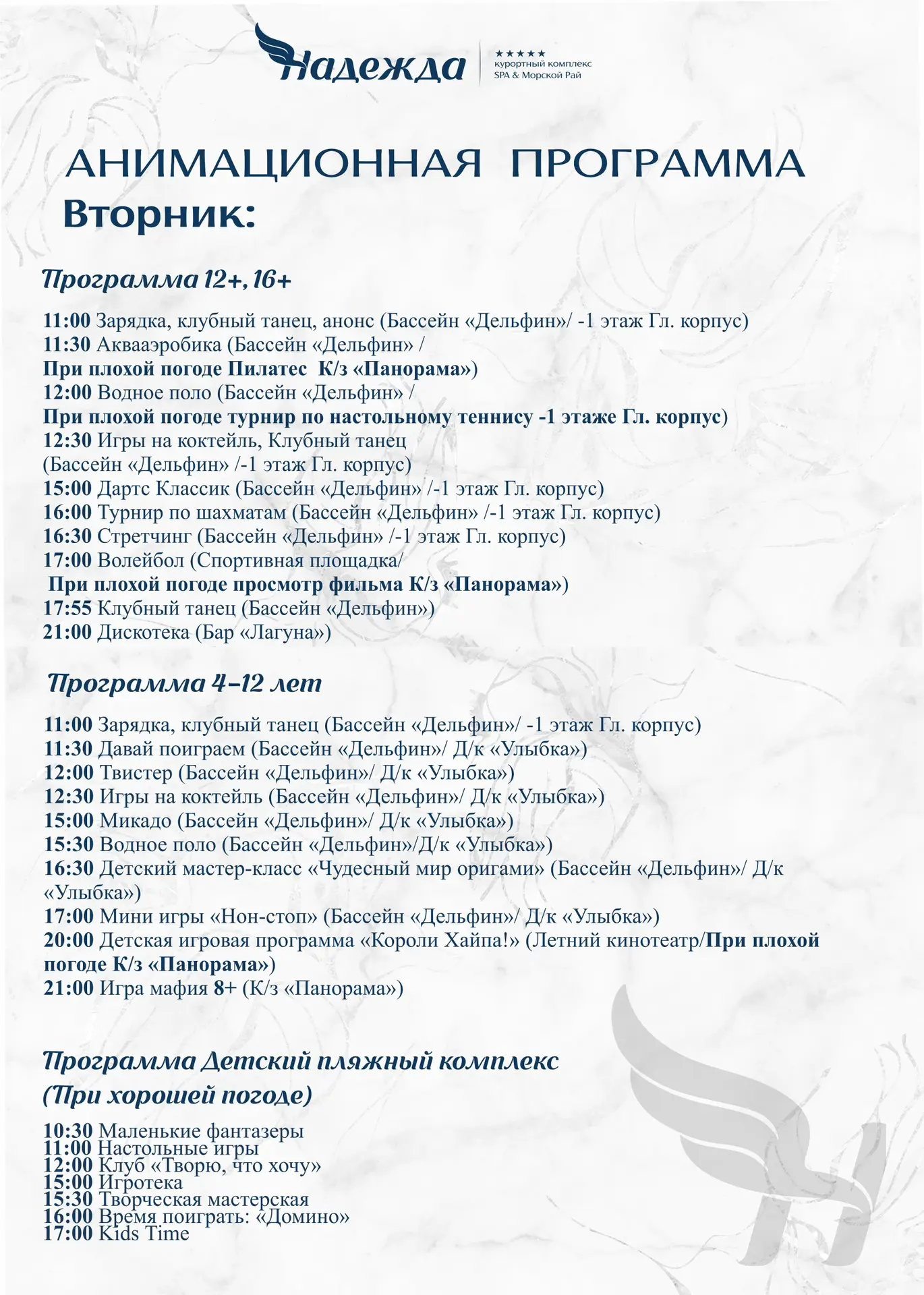 Доброе утро ☀️ Всем хорошего дня мы ждем вас на наших анимационных мероприятиях 🌸☀️