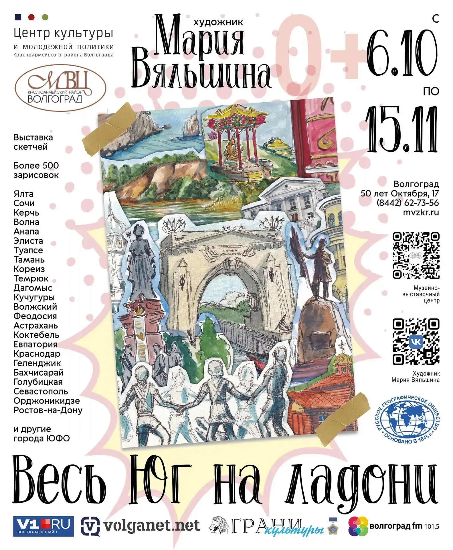 Выставка «Весь Юг на ладони»