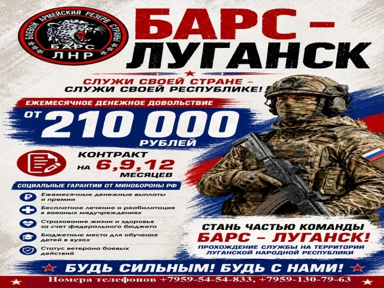 Отряд «БАРС-ЛНР» приглашает на службу

Защищай Родину вместе с лучшими! Служба на территории Луганск