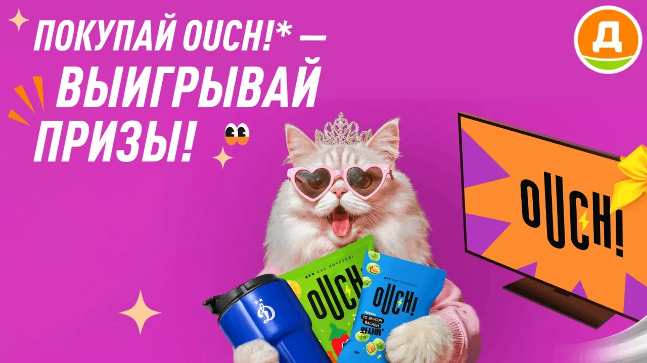 📣Акция Дикси, OUCH!: «Чемпионат + Ауч»

Сроки проведения на момент публикации: с 08.06.2026 года по