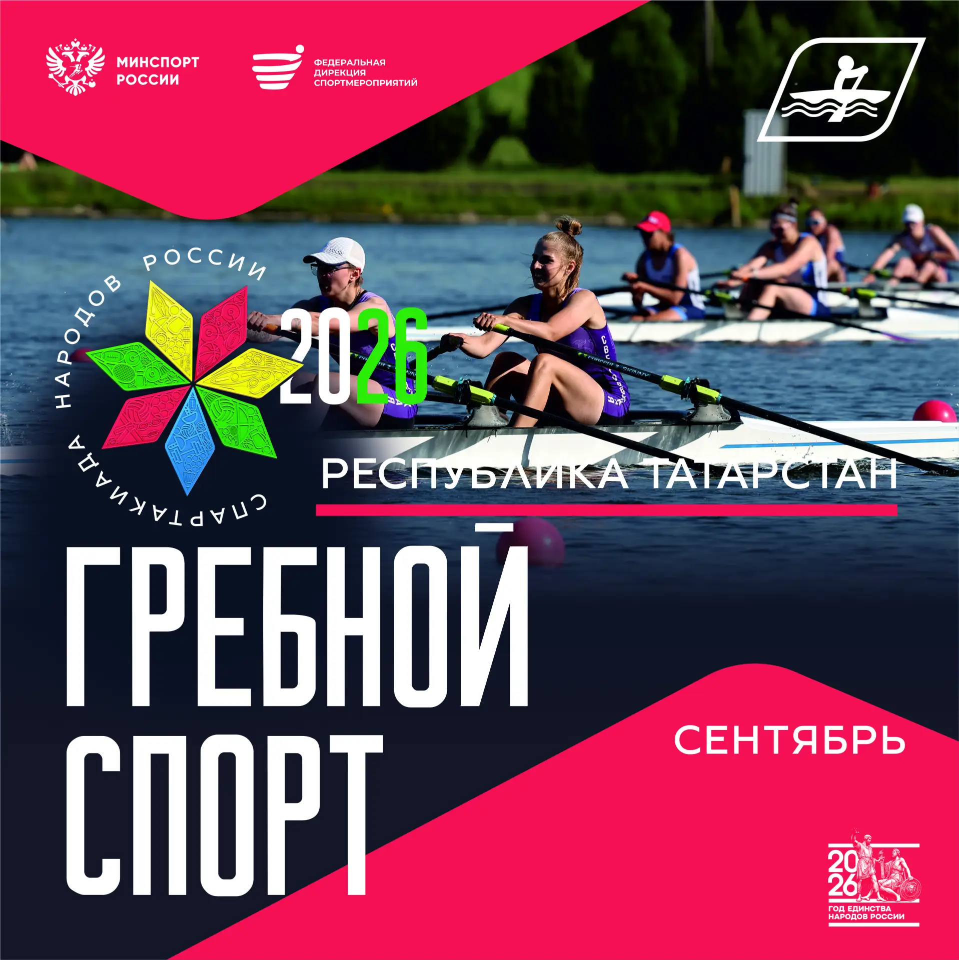🚣 В Казани стартуют соревнования по гребному спорту в рамках II Спартакиады народов Ро...