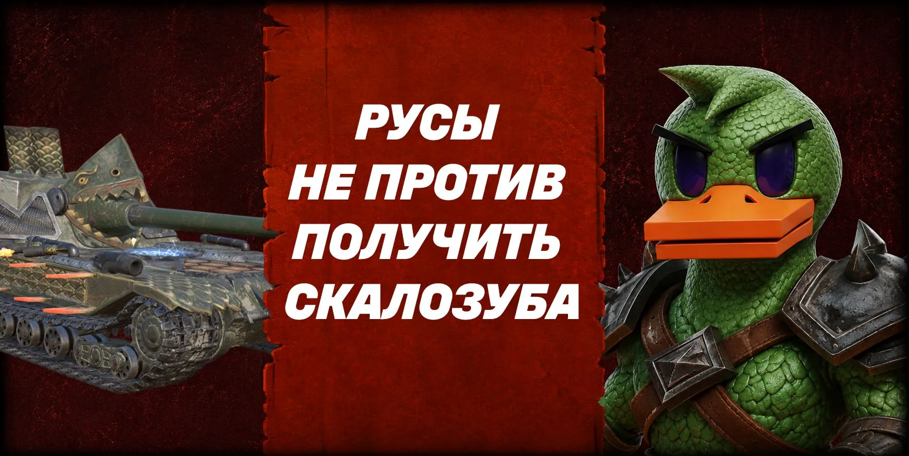 Готовься брать К-91-ПТ «Скалозуб» и думать, чем его побеждать!