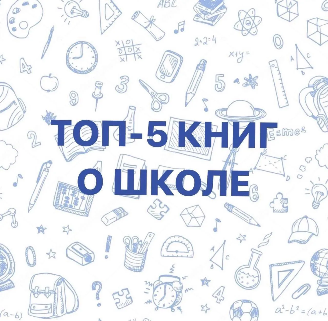 А вы знали, что школьники читают 
в среднем 
1️⃣0️⃣ книг в год!

Ребята предпочитают разные жанры – 
