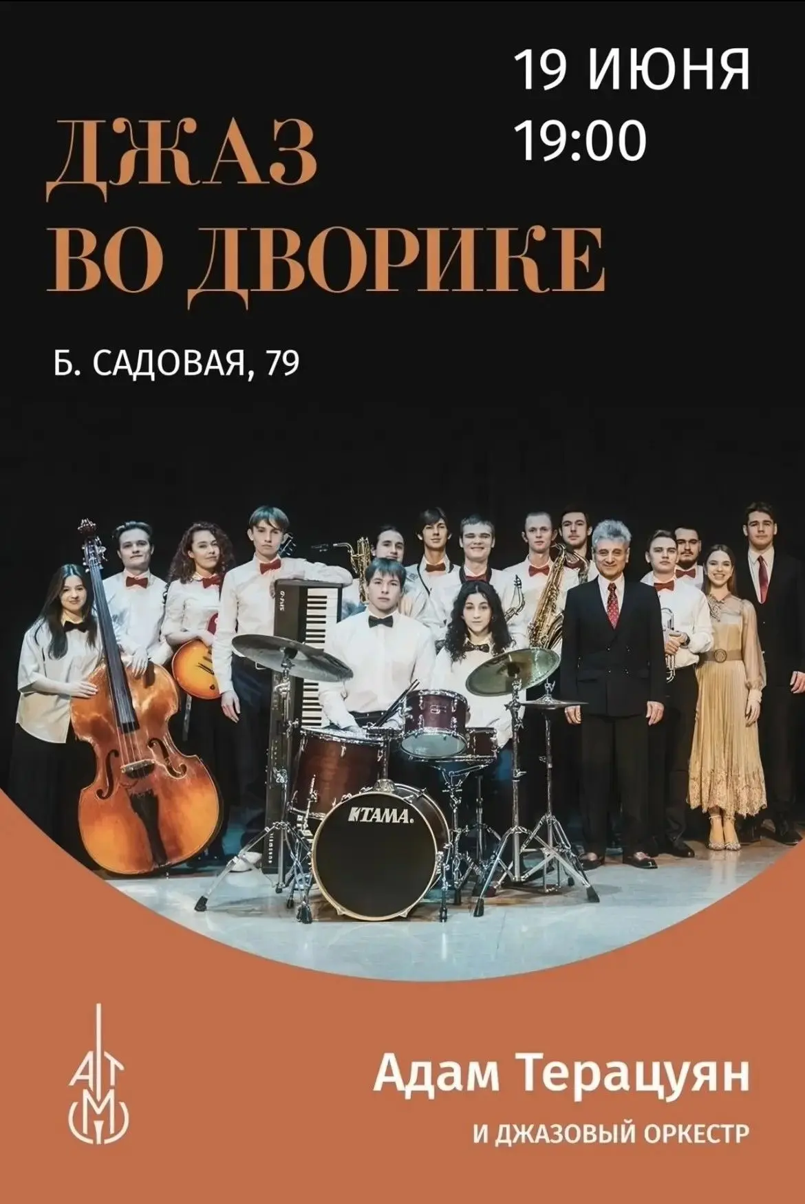 Дорогие друзья!

19 июня в 19.00 Адам Мартынович Терацуян представит яркую концертную программу «Джа
