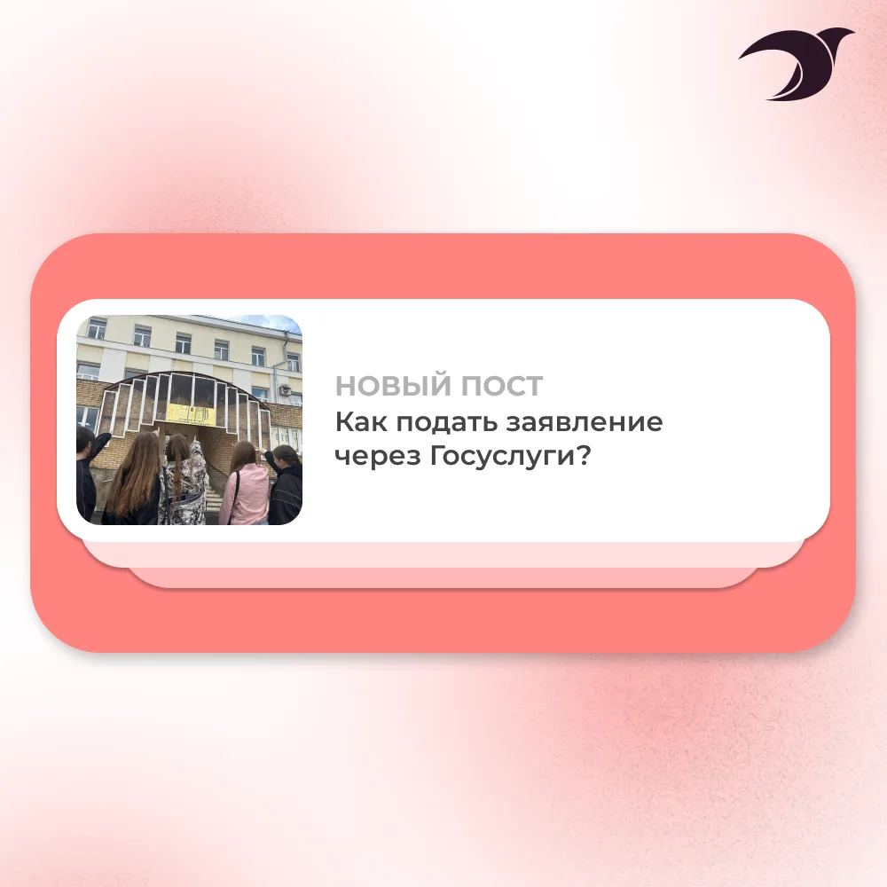 Как подать заявление через Госуслуги?

Не упустите возможность подать заявление через портал Госуслу