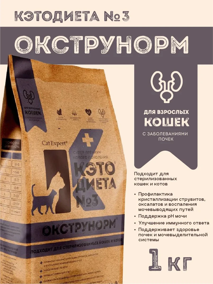 ✨ Ветеринарная диета для кошек с мочекаменными болезнями, 1кг