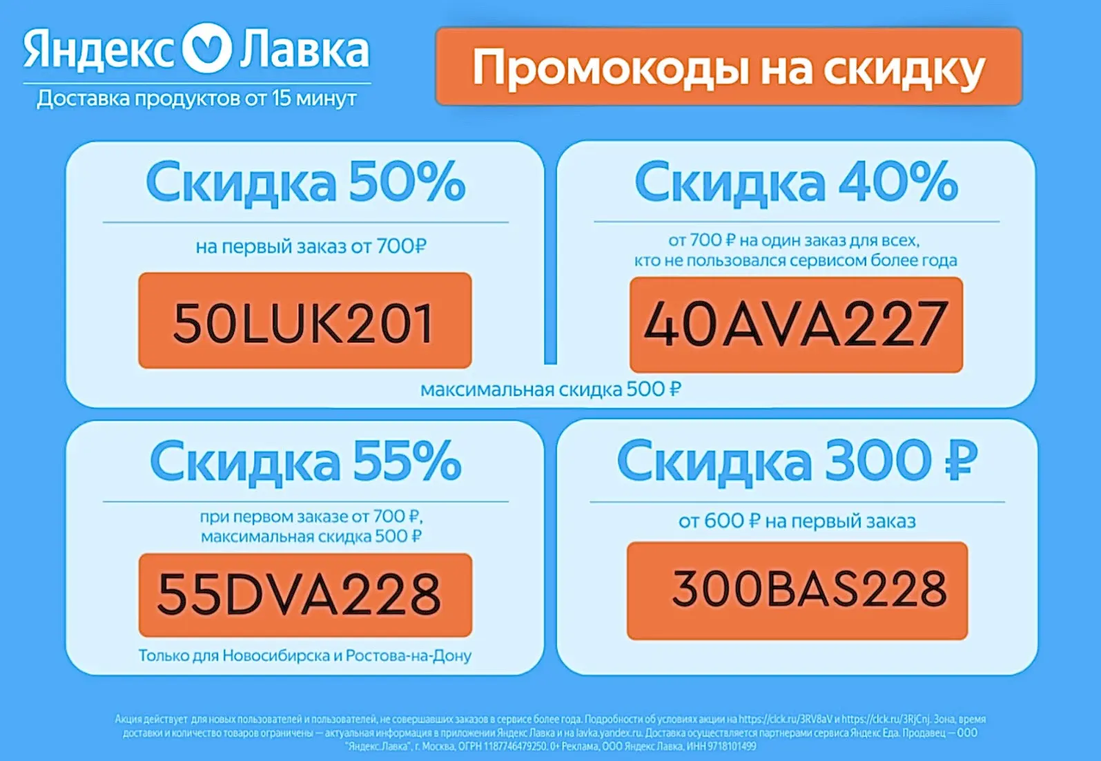 Актуальные промокоды в Яндекс Лавку! 🔥