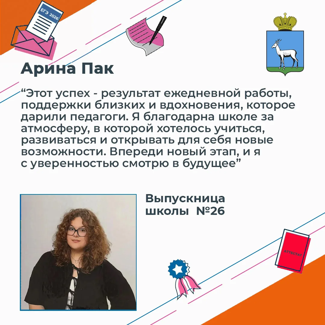 ⚡️ Арина Пак, выпускница МБОУ «Школы 26» г.о. Самара, получила медаль 

Поздравляем Арину и желаем у