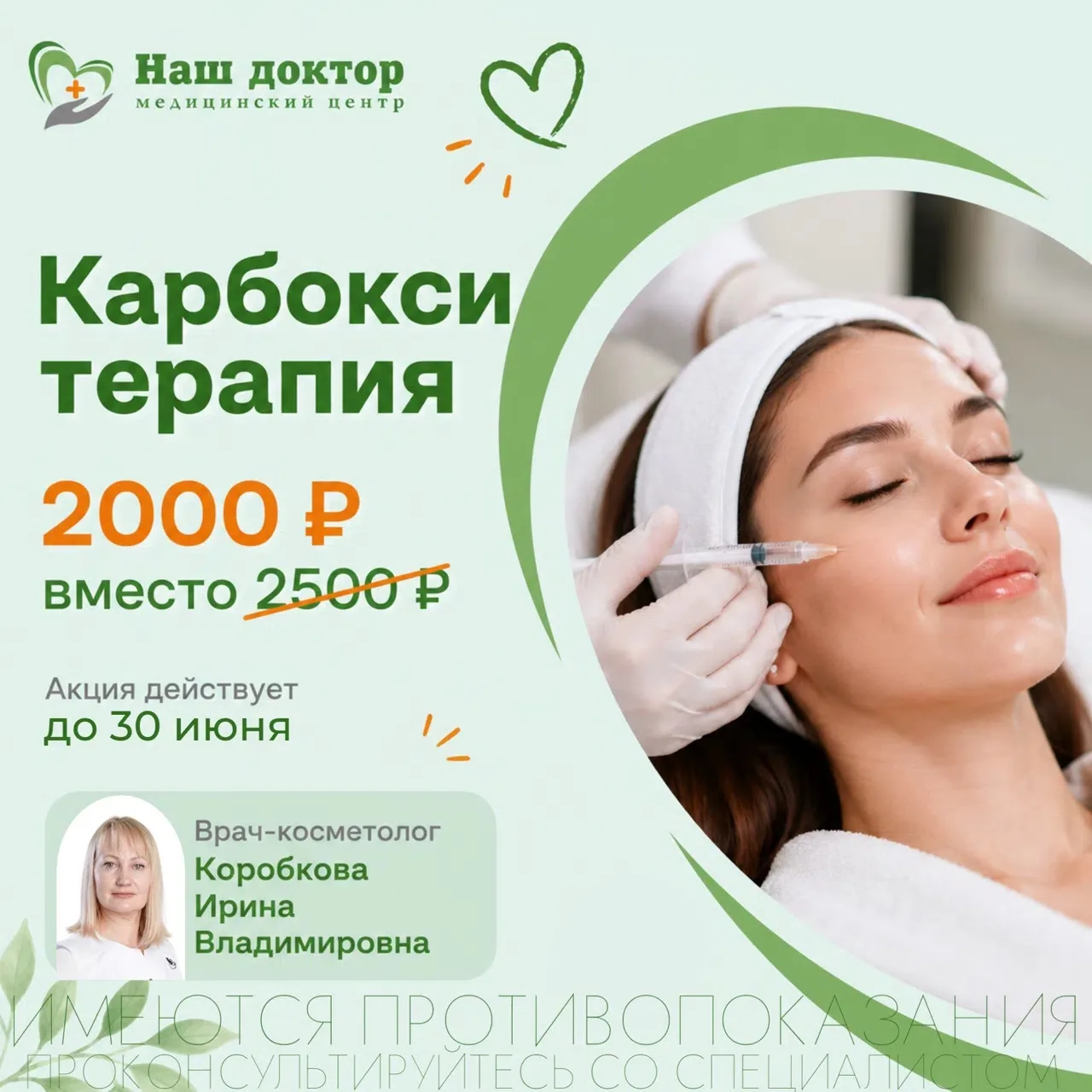 ✨ Обновите кожу и верните ей сияние по специальной цене!