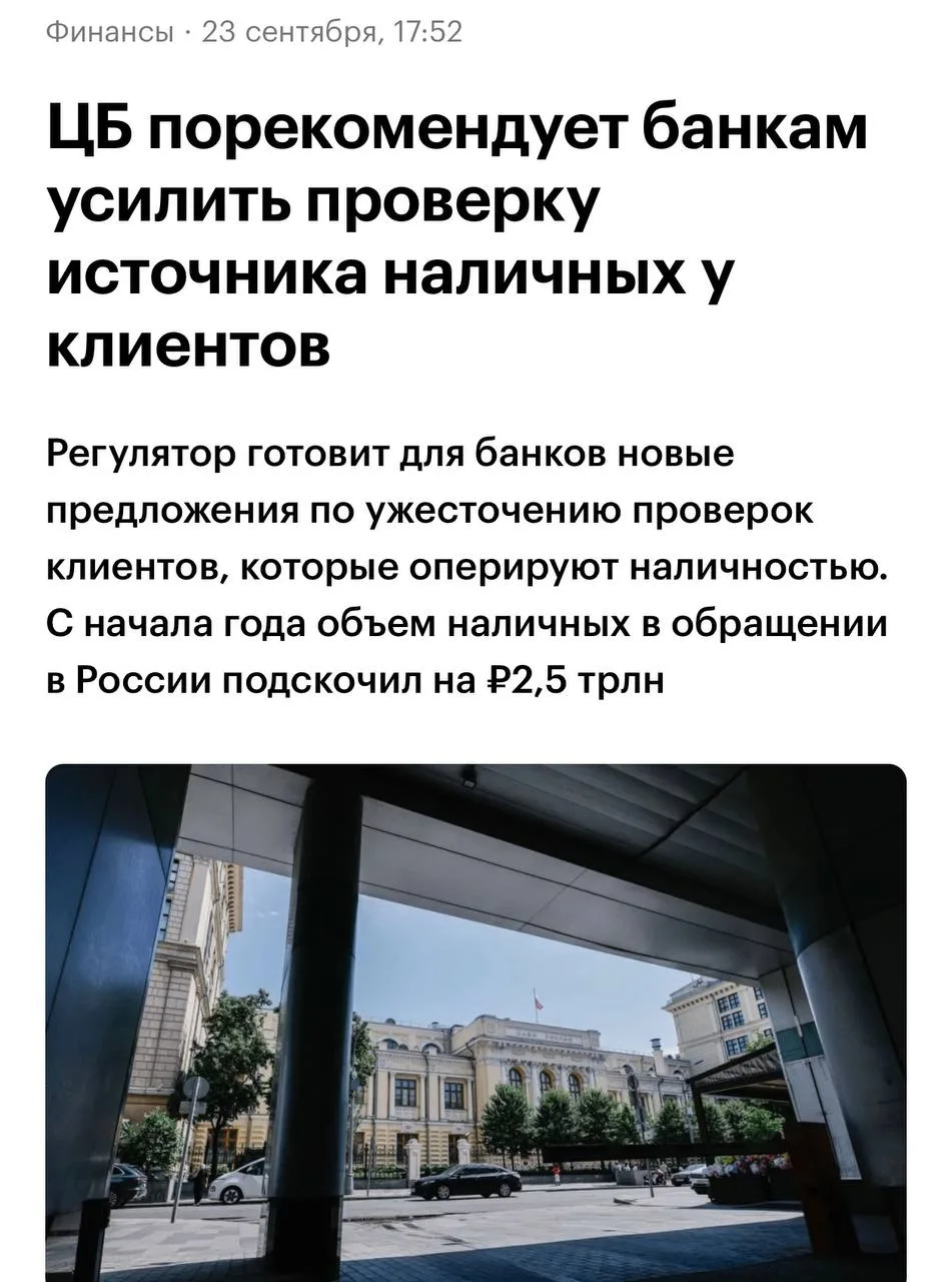 Банки начнут проверять, откуда у россиян наличка, прямо при пополнении счёта