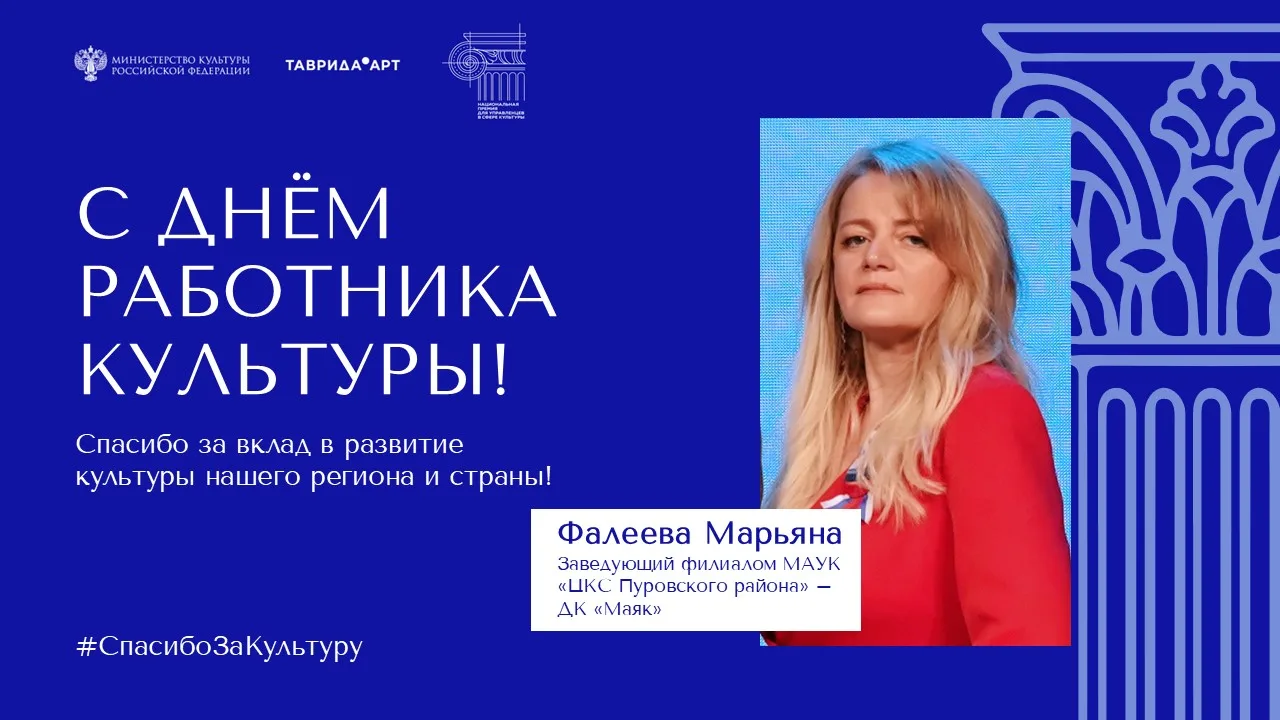🎉 25 марта - День работников культуры! 🎉