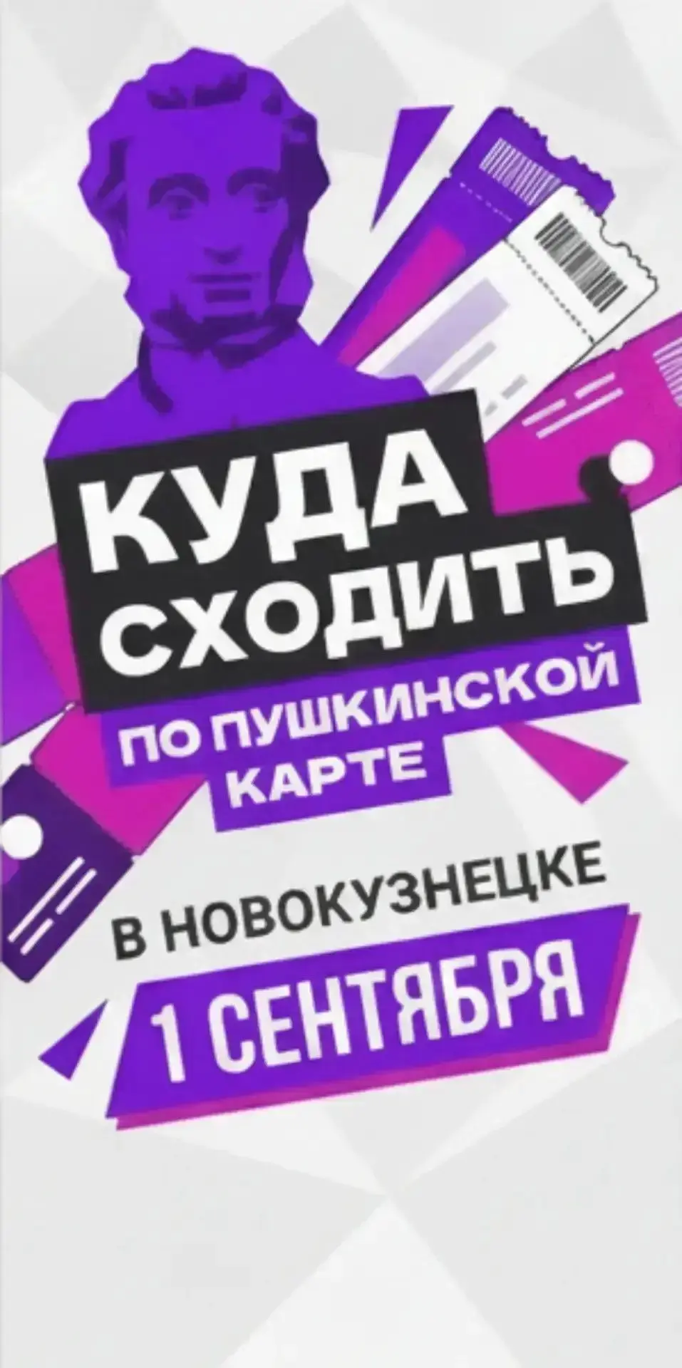 Такого предмета нет в расписании - это культурный урок с Пушкинской картой!