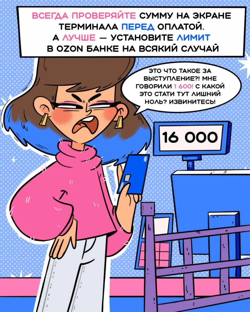 Как защитить пластиковую карту и деньги на ней? 🔒  Советы читайте в комиксе, а больше полезного про 