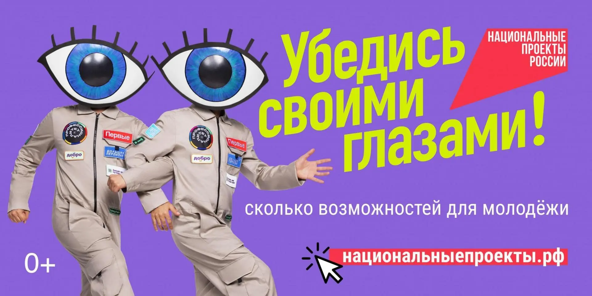 Национальный проект «Молодёжь и дети» открывает новые возможности для молодёжи