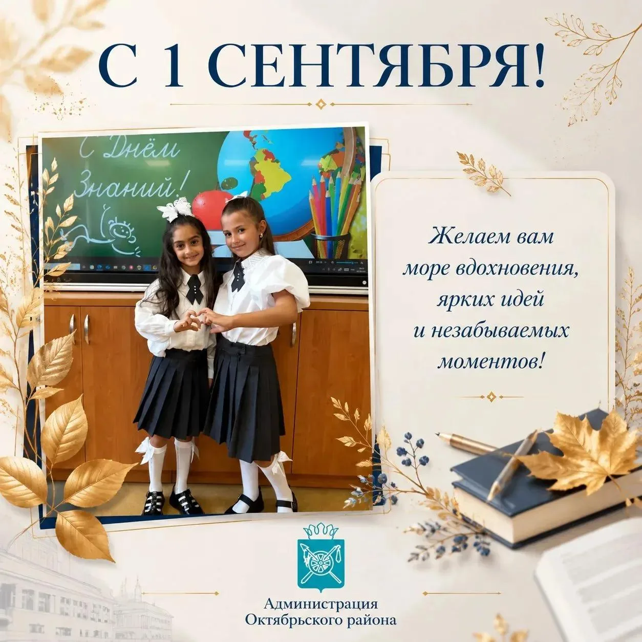 📣 «Мой школьник — моя гордость»: Розалия и Милана из лицея №82 начинают учебный год с ...