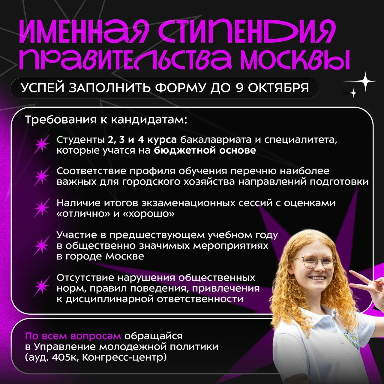🔥 Началась подача заявок на «Именную стипендию Правительства Москвы» для студентов 2–4...