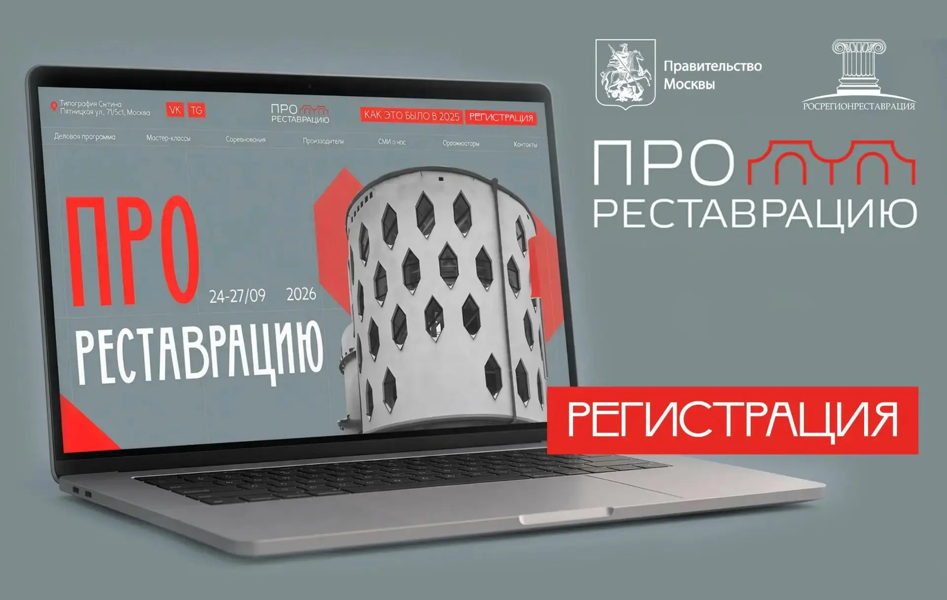 Регистрация для желающих посетить выставку «ПРОреставрацию. Импортозамещение в реставра...