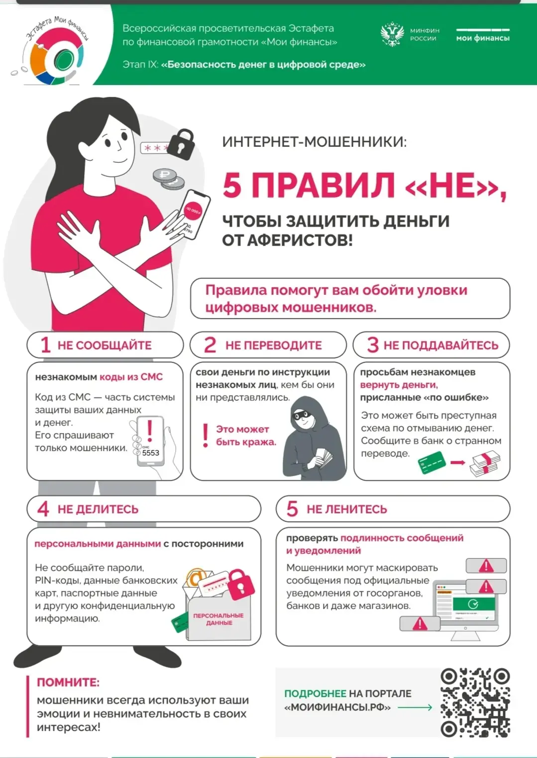 Всероссийская просветительская эстафета