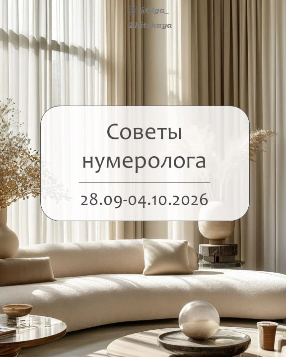 Советы на неделю! 📲